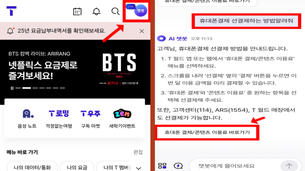 티월드 챗봇 바로가기