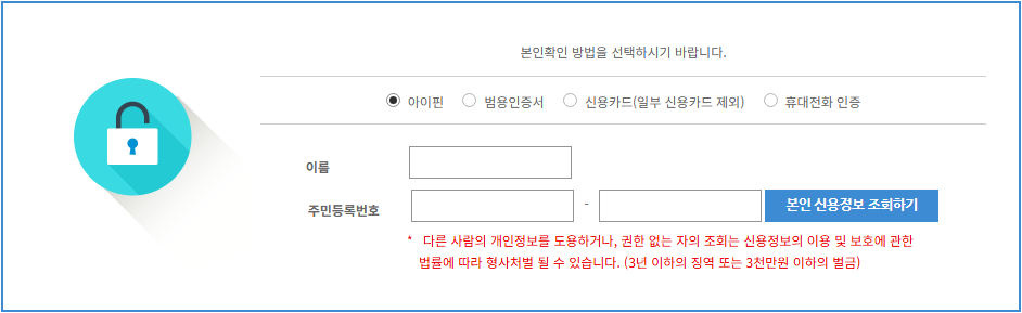 방송통신 신용정보 공동관리 화면