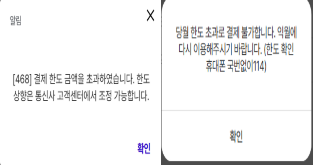 상품권 한도초과 정책사진