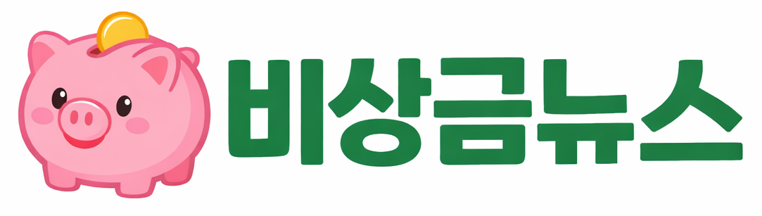 비상금뉴스
