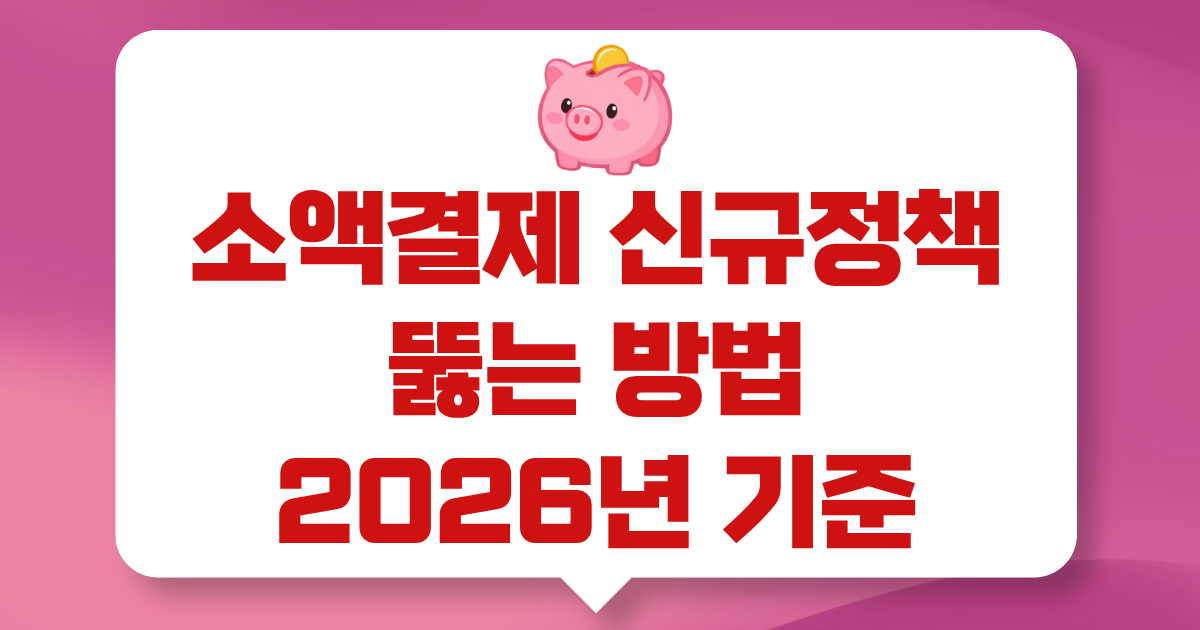 소액결제 신규정책